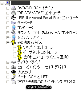 xp デバイスマネージャー セール その他のデバイス